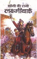 Jhansi Ki Rani Laxmibai (Hindi)