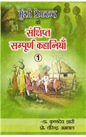 The Complete Stories of Munshi Premchand,
vol.-1 Abridged, Illustrated. in Hindi