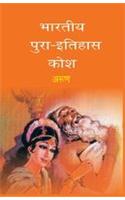 Bhartiya Pura–Itihas Kosh (2 Bhago Main)