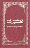 DIVYA QURAN (Tarjuma-E-Quran-E-Mejeed) In Telugu