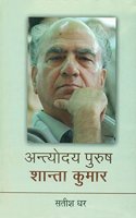 Antyoday Purus : Shanta Kumar