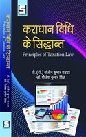 Karadhaan Vidhi ke Siddhanth ( (Principles of Taxation Law))