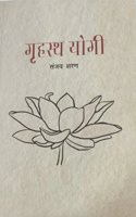 à¤—à¥ƒà¤¹à¤¸à¥�à¤¥ à¤¯à¥‹à¤—à¥€