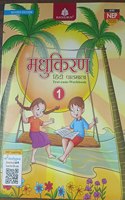 Madhukiran Hindi Pathmala â€“ 1
