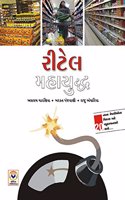 Retail Mahayudh
