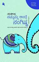 Nammamma Andhre Nangishta: Lalitha Prabhandagalu