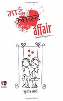 My Last Affair: Zindagi Ki Shuruaat