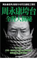 Behind the Scenes of Zhou Yongkang's Downfall