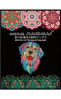 Animal MANDALAS &#22615;&#12426;&#32117; &#39764;&#27861;&#12398;&#21205;&#29289;&#12510;&#12531;&#12480;&#12521;Anti-stress art therapy for busy people: &#22823;&#20154;&#12398;&#22615;&#12426;&#32117; &#22615;&#12426;&#32117; &#22823;&#20154; &#12473;&#12488;&#12524;&#12473;&#35299;&#28040;&#12392;&