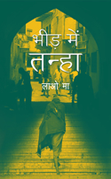Solo Party (Hindi Edition)