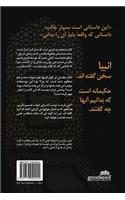 All That the Prophets Have Spoken (Farsi)