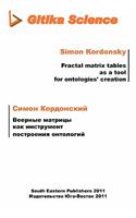 Fractal matrix tables as a tool for ontologies creation
