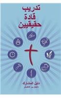 Training Radical Leaders - Participant - Arabic Edition