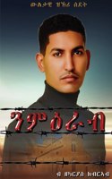 ንምዕራብ