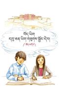 བོད་ཡིག་དབུ་ཅན་ཡིག་གཟུགས་སྦྱོང་དེབ། &#