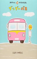 Beep Beep Bus: (Japanese)