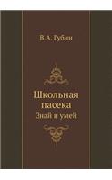 Школьная пасека