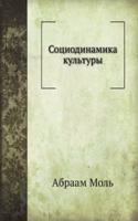 Sotsiodinamika kultury