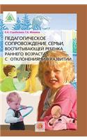 Pedagogical Support of a Family Raising a Young Child with Developmental Disabilities