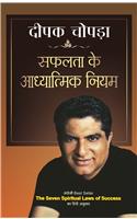 Safalta Ke Aadhyatmik Niyam