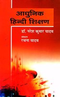 Adhunik Hindi Shikchhon (Hindi) (Yadav)