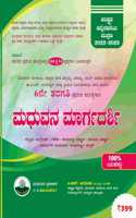 Madhuvana Margadarshi