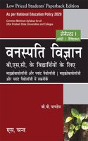 Vanaspati Vigyan B.Sc. ke Vidyarthiyo ke Liye Semester I | Microbiology Aur Plant Pathology | Microbiology Aur Plant Pathology Mein Taknique - NEP 2020 UP
