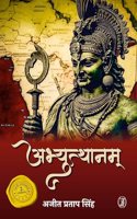 Abhyutthanam [Paperback] Ajeet Pratap Singh - à¤…à¤œà¥€à¤¤ à¤ªà¥�à¤°à¤¤à¤¾à¤ª à¤¸à¤¿à¤‚à¤¹