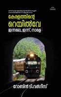 Keralathinte Railway Innale-Innu-Nale