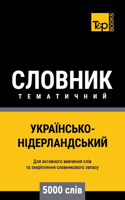 Українсько-Нідерландський тематичний сл&: (214 Ukrainian Collection - ?????????? &#1082)