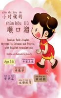 Toddler Jingle Rhymes from China - Mandarin, Pinyin and English: Bilingual Kids' book written in Chinese Pinyin with English translations