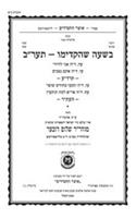 Beshaah Shehikdimu 5672 Booklet #21 Maamorim 75-78