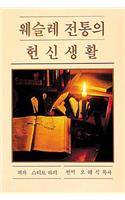 Devotional Life In The Wesleyan Tradition: (Korean)