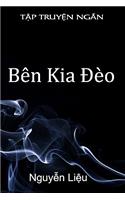 Ben Kia Deo