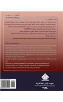 As-Salaamu 'Alaykum textbook part one: Arabic Textbook for learning & teaching Arabic as a foreign language