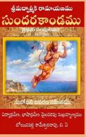 Sundara Kanda Vol 1: Srimad Valmiki Ramayanamu