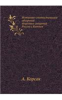 Istoriko-Statisticheskoe Obozrenie Torgovyh Snoshenij Rossii S Kitaem: (Russian)