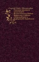 Opisanie rukopisej monastyrej Volokolamskogo Novyj-Ierusalim, Savvino-Storozhevskogo i Pafnutieva-Borovskogo