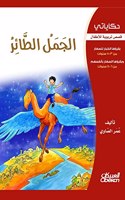 حكاياتي
