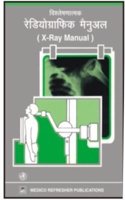 X RAY MANUAL