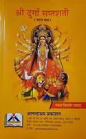 Shri Durga Saptshati Saral Path