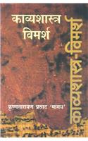 Kavya Shastra Vimarsh