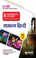 UP Board Complete Course Samanaya Hindi 12th (EditionVI)