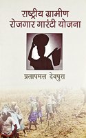Rashtriya Gramin Rojgar Guarantee Yojna