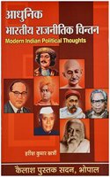 Adhunik Bhartiya Rajnitik Chintan