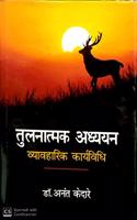 Tulnatmak Aadyan - Vyavharik Karyavidhi