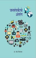 JANSAMPARKACHE ANTARANG (PUBLIC RELATION)