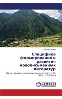 Spetsifika Formirovaniya I Razvitiya Novopis'mennykh Literatur