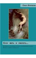 Chotschu Zit' I Umeret'