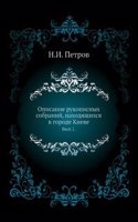 Opisanie rukopisnyh sobranij, nahodyaschihsya v gorode Kieve